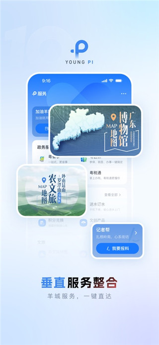 羊城派客户端