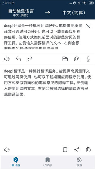 deepl翻译手机版