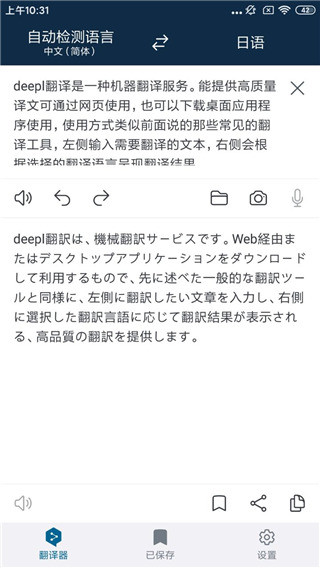 deepl翻译手机版