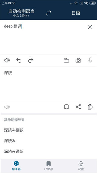 deepl翻译手机版