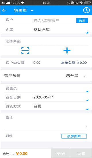秦丝进销存免费版