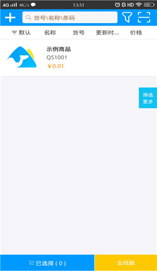 秦丝进销存免费版