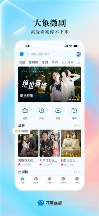 大象新闻最新版