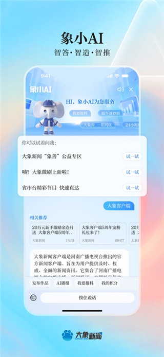 大象新闻最新版