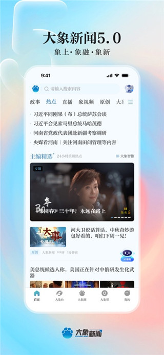 大象新闻最新版