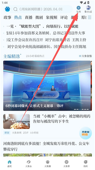 大象新闻最新版