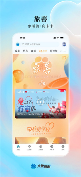 大象新闻最新版