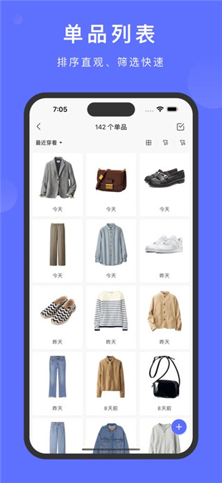 尽简衣橱安卓版