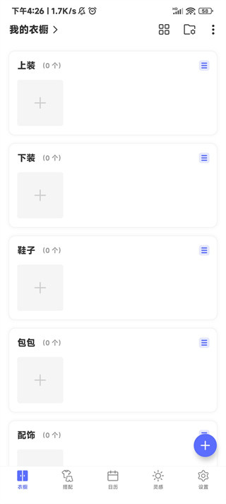 尽简衣橱安卓版