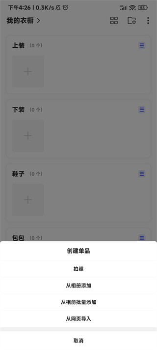 尽简衣橱安卓版