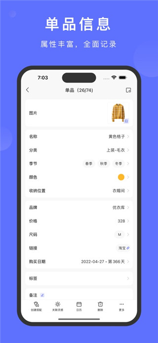 尽简衣橱安卓版