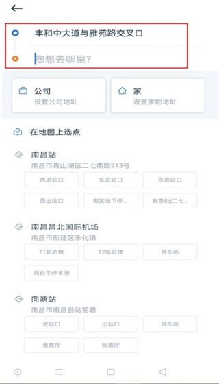 申程出行手机版