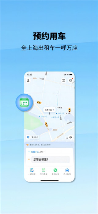 申程出行手机版