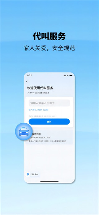 申程出行手机版