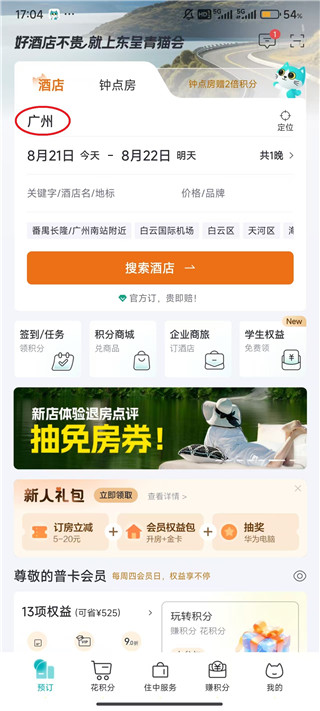 东呈青猫会安卓版