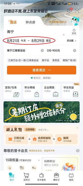 东呈青猫会安卓版