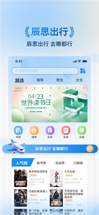 辰思小说免费版