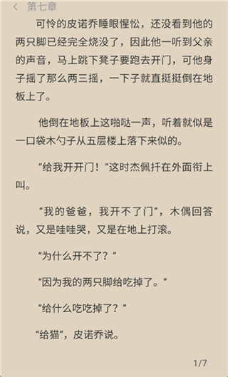 辰思小说免费版