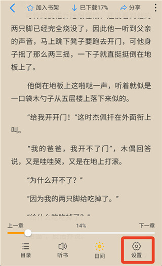 辰思小说免费版