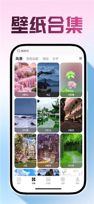 壁纸秀秀手机版