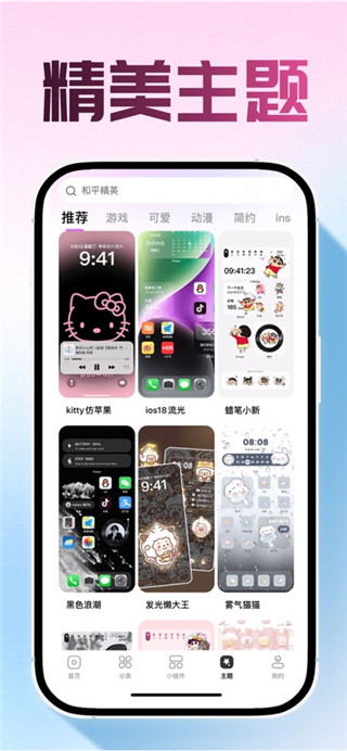 壁纸秀秀手机版