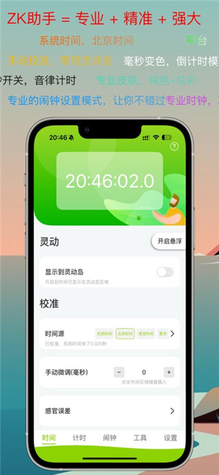 ZK助手免费版