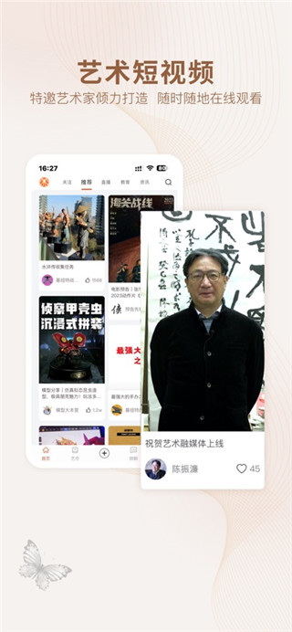 艺术融媒体安卓版