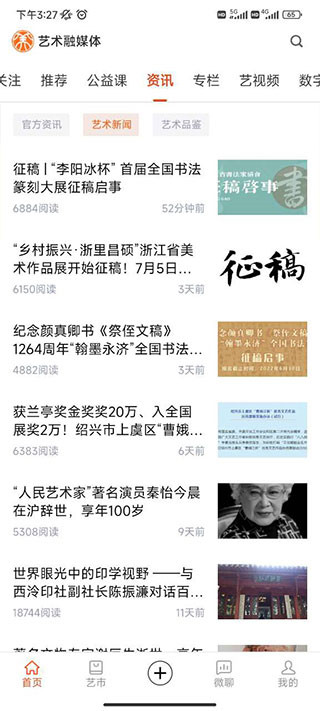 艺术融媒体安卓版