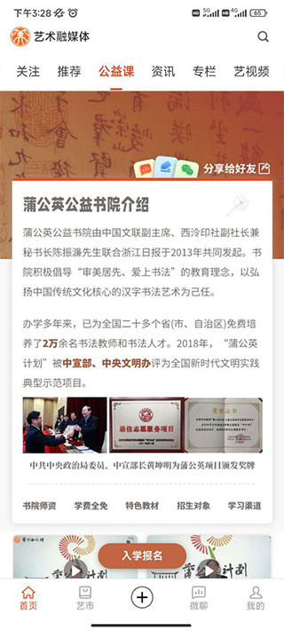 艺术融媒体安卓版