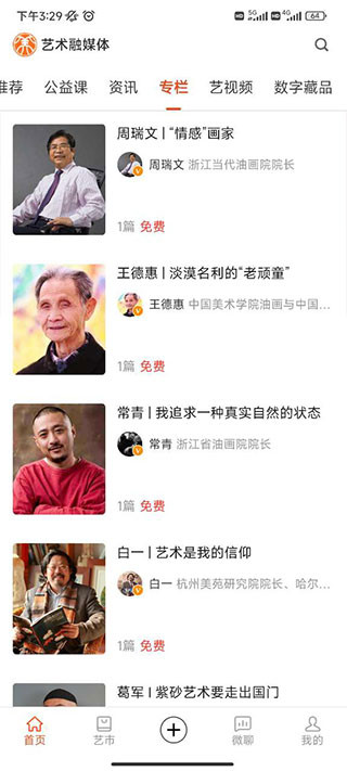 艺术融媒体安卓版