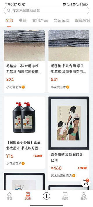 艺术融媒体安卓版