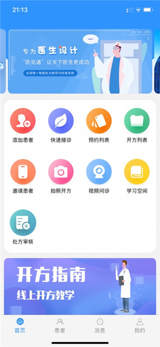 医见通医生端