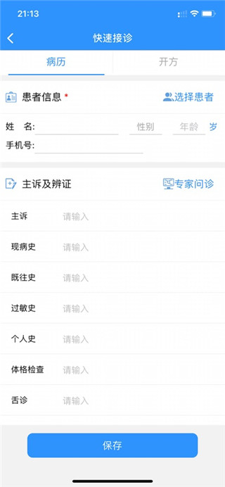 医见通医生端