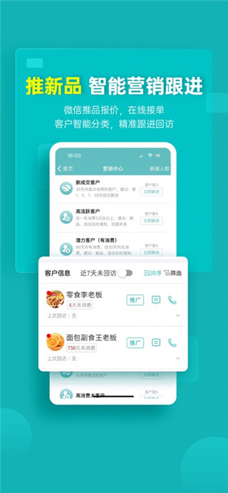 秦丝生意通最新版