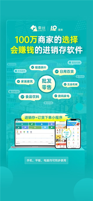 秦丝生意通最新版
