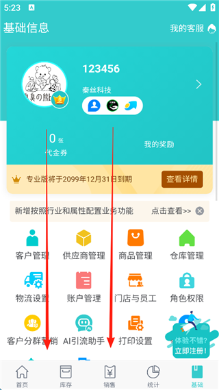 秦丝生意通最新版