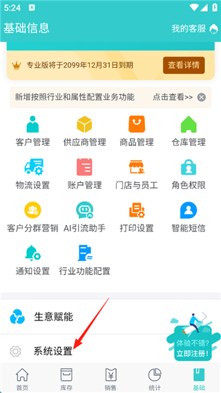 秦丝生意通最新版