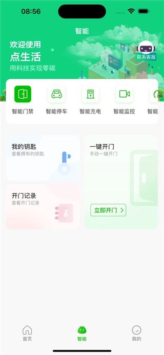 点生活最新版
