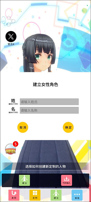 定制虚拟偶像安卓版
