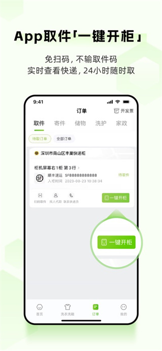 丰巢app手机版