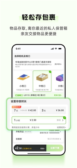 丰巢app手机版