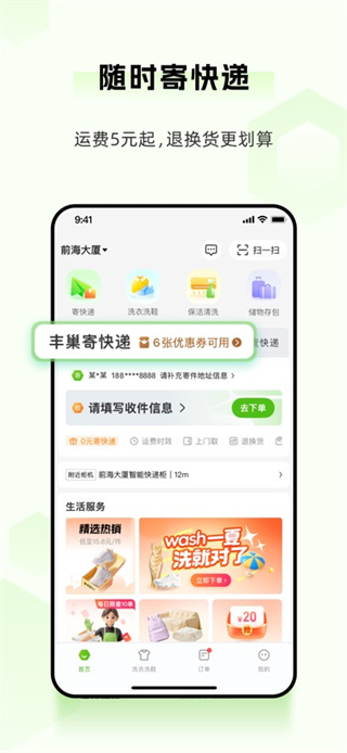 丰巢app手机版
