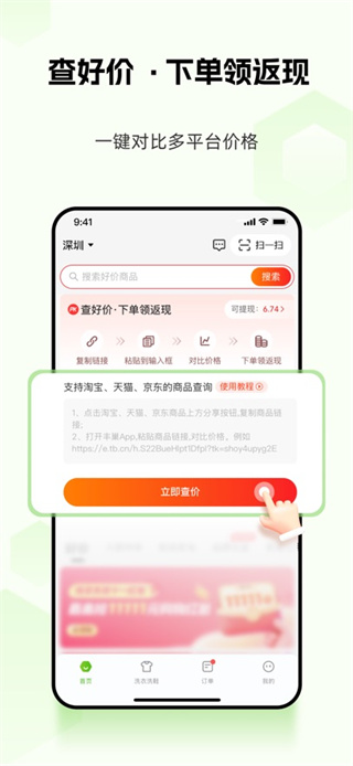 丰巢app手机版