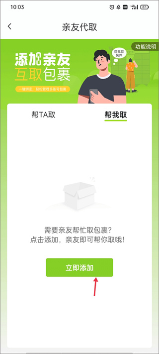 丰巢app怎么代取包裹