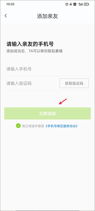 丰巢app怎么代取包裹