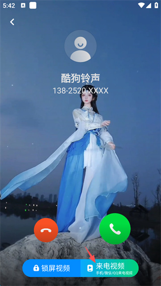 酷狗铃声怎么设置微信来电