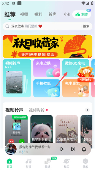 酷狗铃声怎么设置微信来电