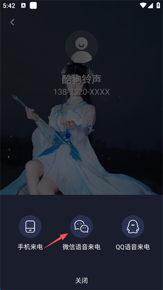 酷狗铃声怎么设置微信来电