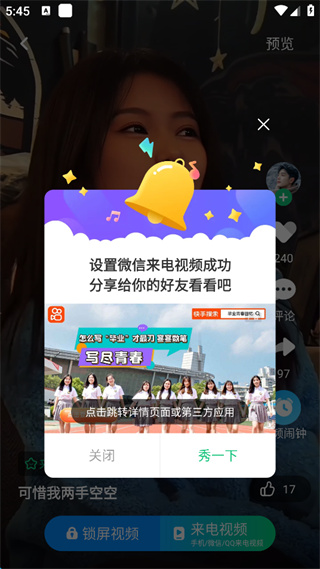 酷狗铃声怎么设置微信来电