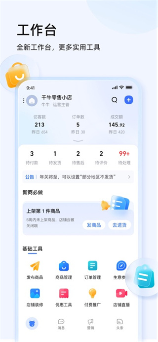 千牛app苹果版